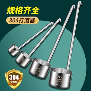酒勺子打酒器不锈钢酒提酒吊子提勺家用长柄舀酒器带漏斗套装加厚