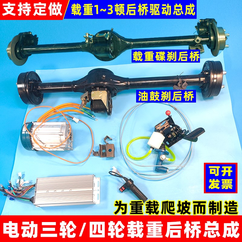 电动三轮车后桥总成改装大功率四轮车驱动总成工程车餐车农用环卫