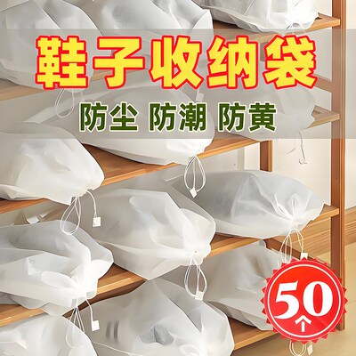 鞋子收纳袋无纺布鞋袋晒鞋防尘小B白鞋防黄神器洗鞋套晾鞋收纳袋