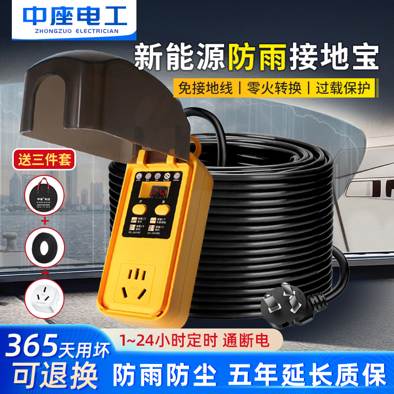 新能源汽车充电延长线4平方16A插座定时插排户外防雨免接地插线板