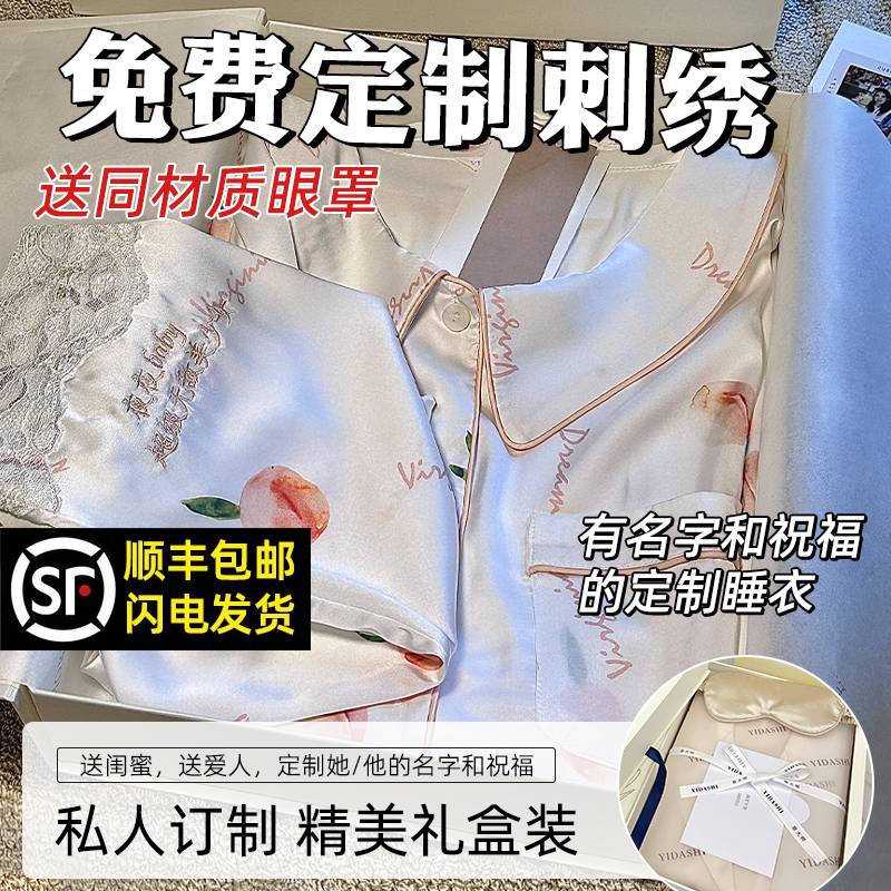 定制睡衣女款名字图案刺绣送闺蜜女朋友生日礼物浪漫实用的高级感