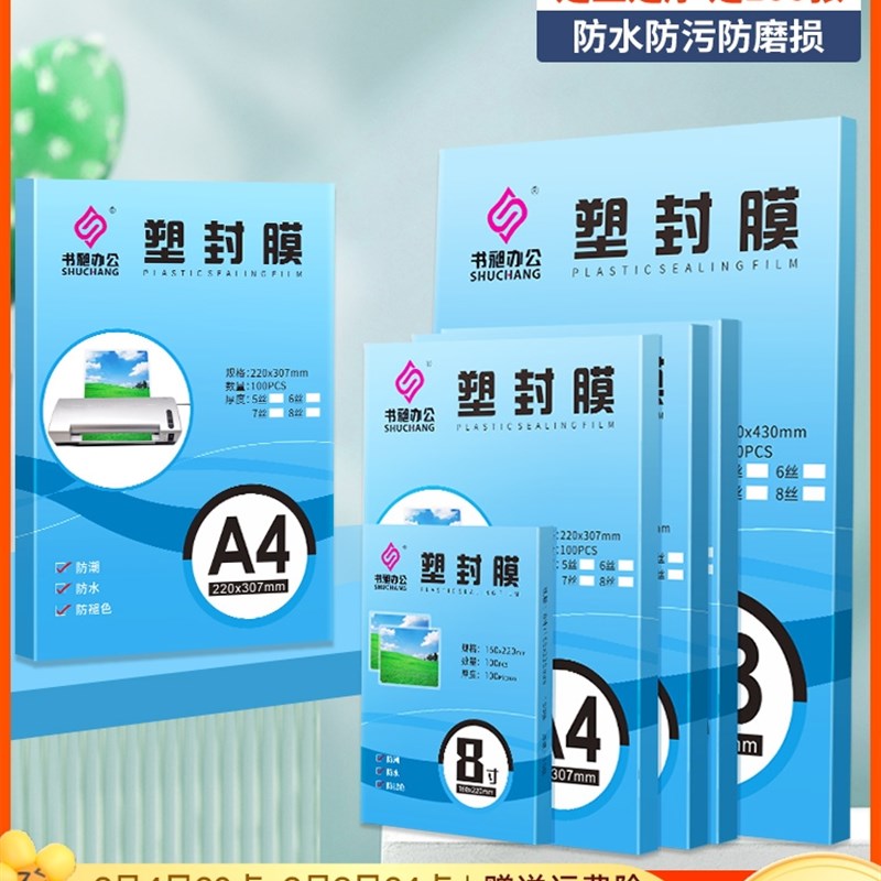 爆款高清高透a4塑封膜a4过塑膜100张标准5c8c丝护卡膜照片过胶膜