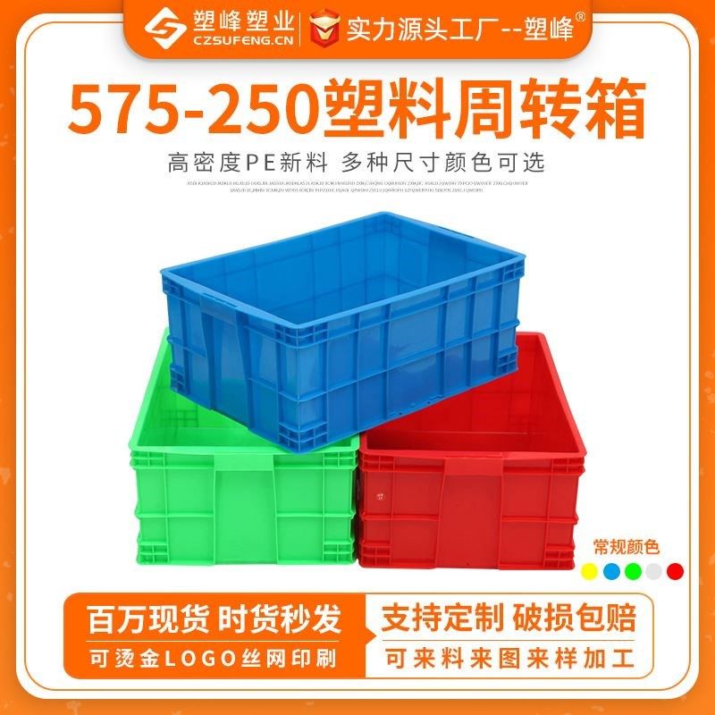 加厚带盖标签牌塑料周p转箱575-250食品伺料周转箱塑胶运输箱