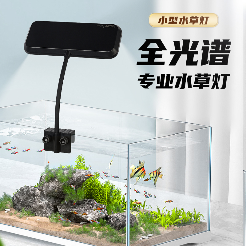 鱼缸灯LED灯防水水草灯全光谱鱼缸观赏K灯仿太阳光爆藻小型射灯
