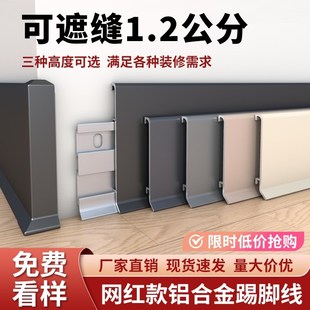 卡扣铝合金踢脚线地脚线4公分6/8cm不锈钢金属墙脚线收边条护墙板