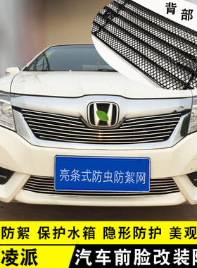 13-15款凌派中网外观改装饰条 前脸格栅大包围汽车用品.防虫网配