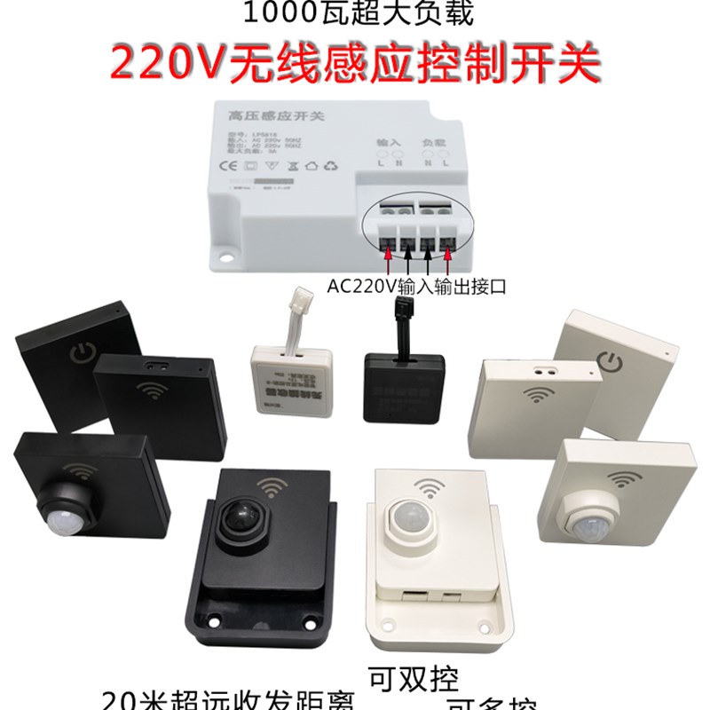 220V无线光感人体感应开关触摸1000瓦大功率楼梯灯免布线双控感应