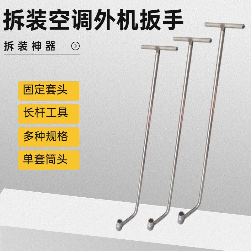 拆空调外机神器拆装专用扳手支架上螺丝J拆卸中央维修安装新式工