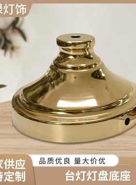 电镀喷漆灯饰配件台灯底座果盘底座摆件I基座金属装饰底盘五金底