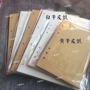 150克6孔A5黄牛皮纸4孔A4白牛皮纸活页本内页替芯纸打印专用纸