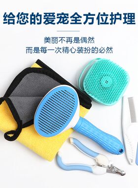 宠物清洁套装 吸水毛巾锉刀指甲钳开结梳按摩刷美容套装宠物梳子