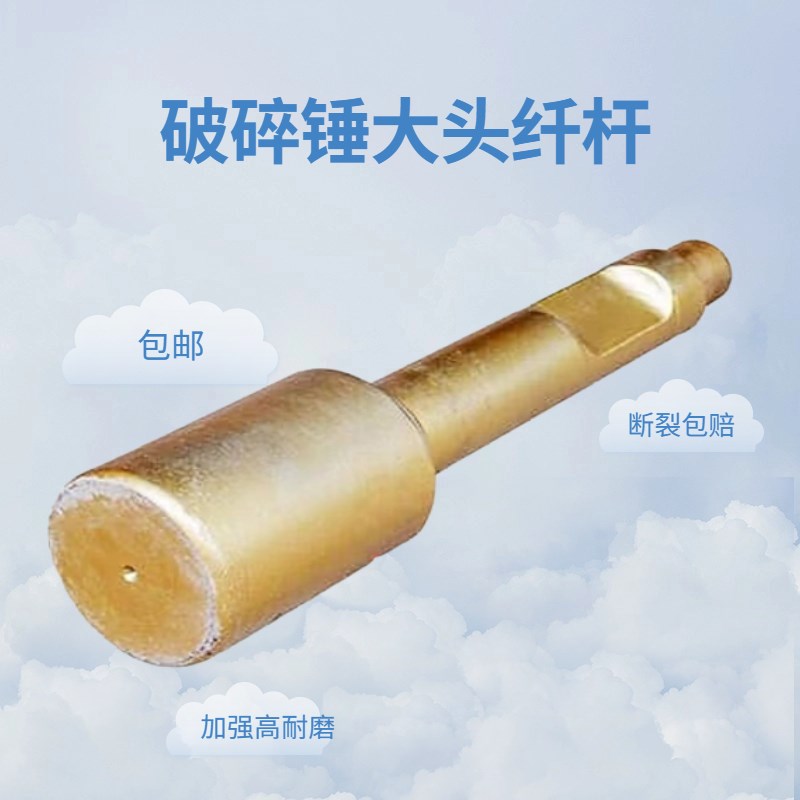 68破碎锤大头钎杆蘑菇r头钢钎打桩钎杆拆房子打管桩打钢筋炮钎平