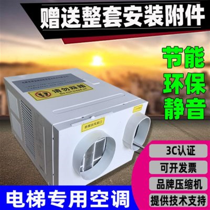 电梯专用空调单冷大1P冷暖1.5匹无滴水一体机客梯货梯轿厢空调2P