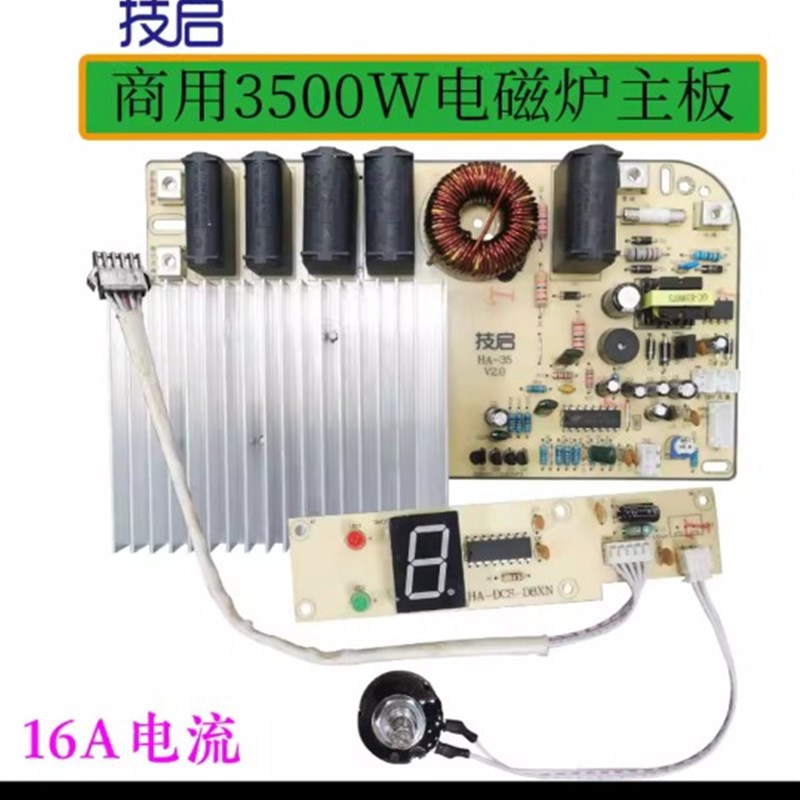商用电磁炉3500W主板配件单8显示旋钮控制机芯大功率电路主板