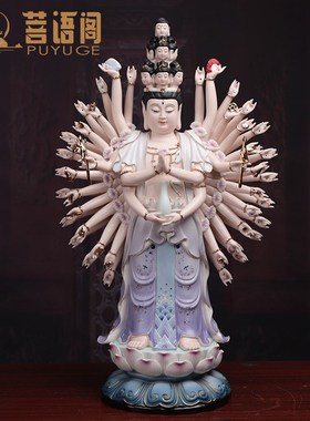 菩语阁千手观音佛像观音菩萨v像本命佛家用供奉20吋工艺品陶瓷摆