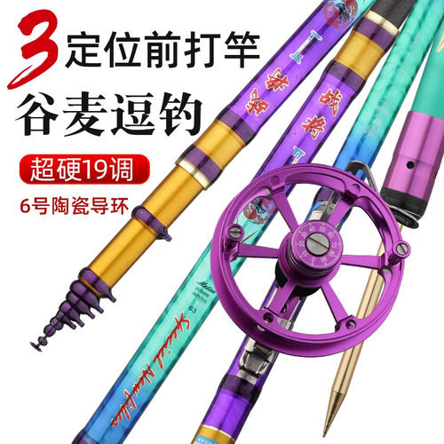新品前打竿谷麦钓竿超轻超硬调碳素C逗钓鱼竿前打杆不剪线19调战