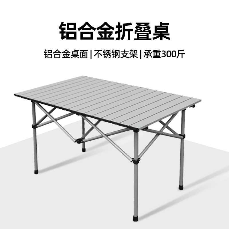 户外折叠c桌铝合金式摆摊野餐烧烤升降蛋卷桌野外用品露营装备