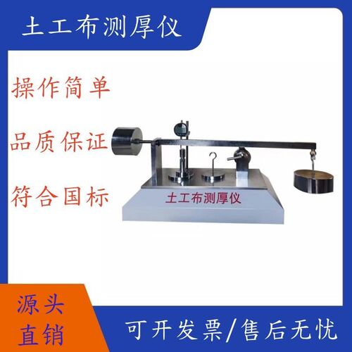 土工布测厚仪TH-060型土工布测C厚仪土工薄膜厚度测定仪土工膜测