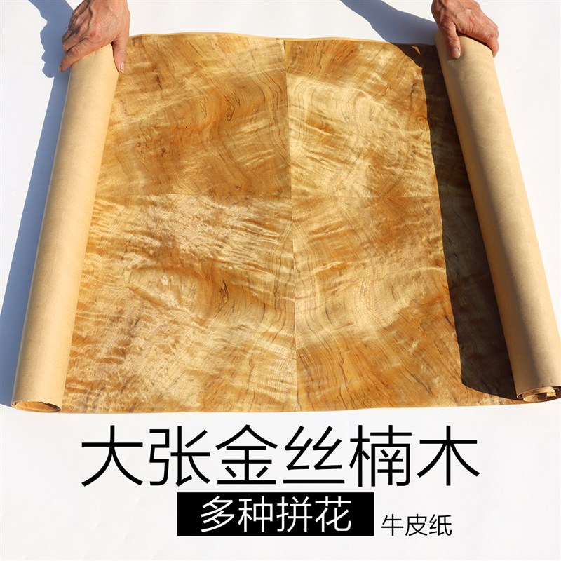金丝楠拼花 一h木难求 一大张原木拼接金丝楠木皮 62厘米宽度木皮