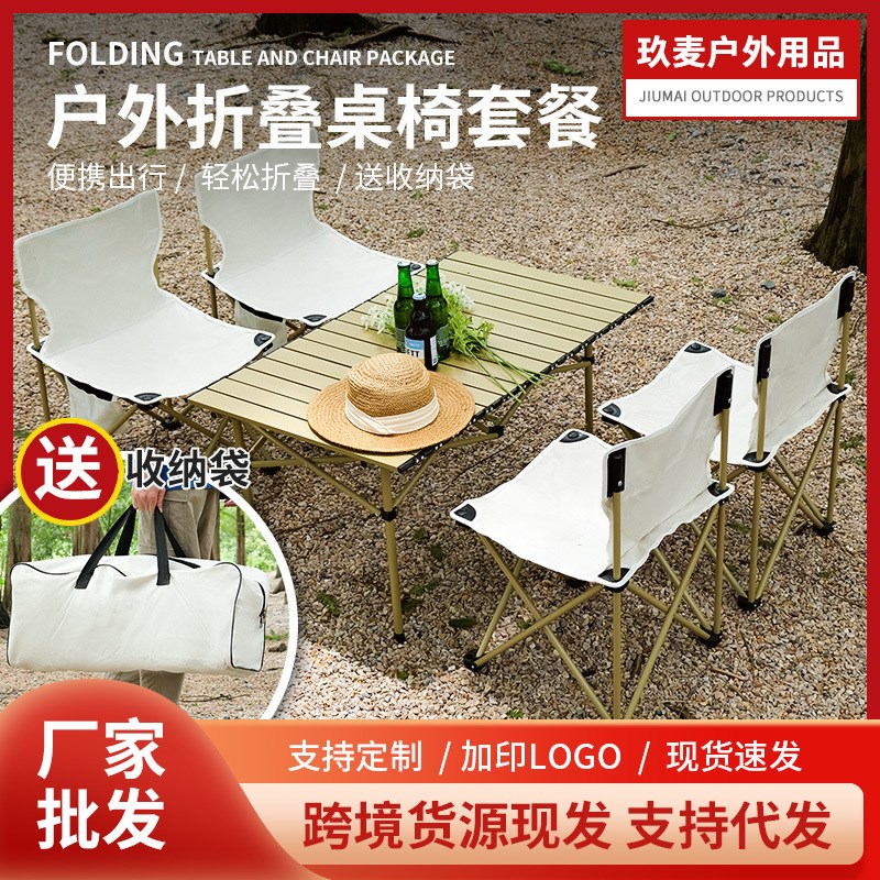 户外折叠桌椅套装野餐桌郊游露营便携式J桌子铝合金自驾游车载野