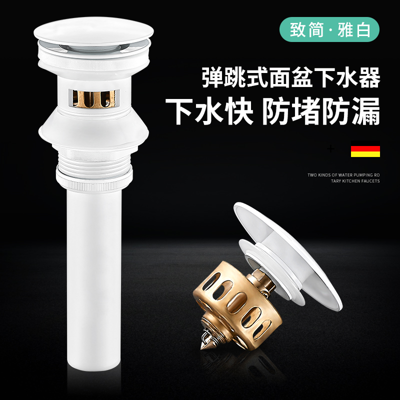 白色面盆弹跳芯下水器洗手洗脸池台F盆防臭漏水塞按压式下水管配