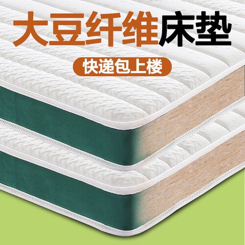 床垫硬垫子大豆蛋白纤维护腰椰棕1.8m儿童乳胶3d榻榻米定制1.5米