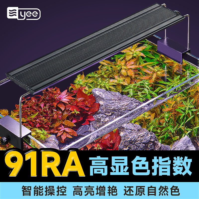 yee鱼缸灯led水草灯全光谱专业灯架超亮造景观赏爆X藻灯防水草缸