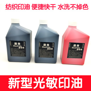 光敏纺织印油幼儿园光敏印章专用布料面料学生儿童衣物口罩印油