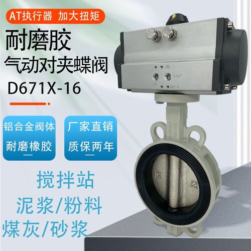 D671X气动耐磨对夹蝶阀s搅拌站水泥厂专用耐磨胶粉尘蝶阀DN50-500