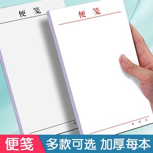 便签纸标签贴纸可撕草稿空白纸便条便筏便笔纸便用笺便利贴便笺本