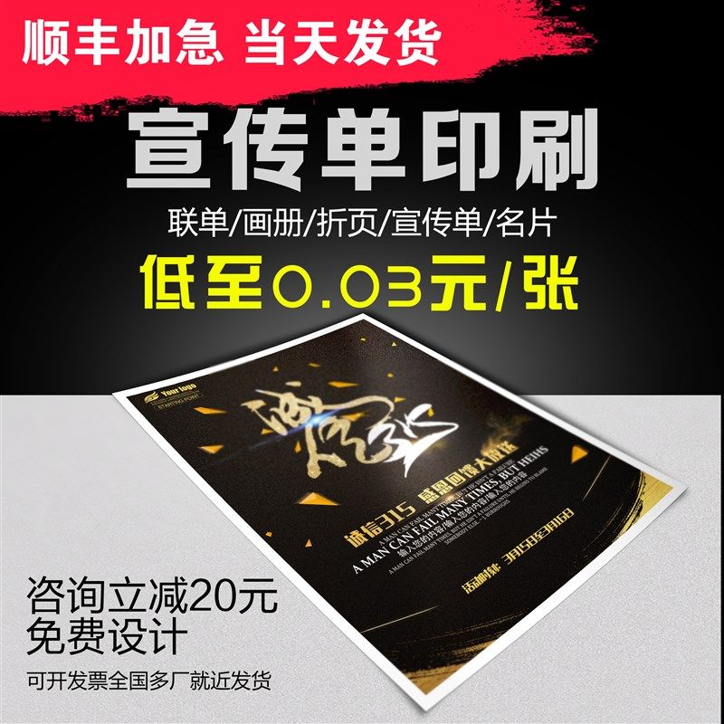 宣传单印制a4单双面彩页广告单页三折页画册印刷制作设计打印海报