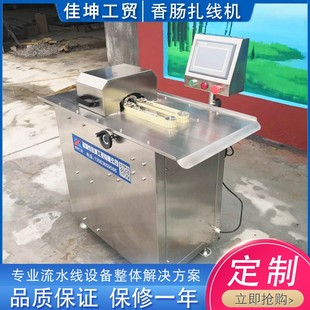 厂家供应 全自动单路扎线设备 香肠腊肠分段机 亲亲肠扎线机