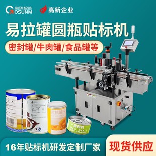 定制高品质 东莞厂家直销易拉罐小型圆瓶不干胶自动贴标机加打码