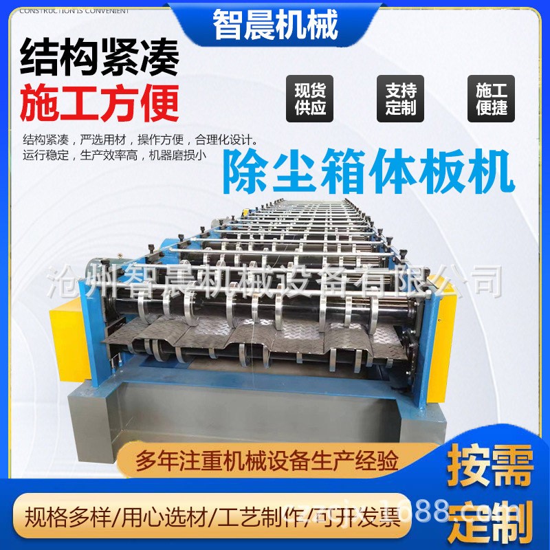 6mm除尘厢板机除尘箱体板设备6mm除尘器外壳污水处理设备定制供应