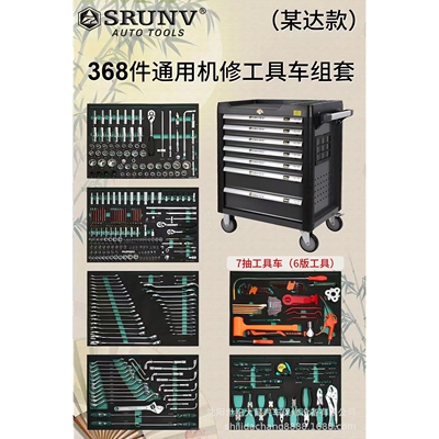 台湾SRUNV鑫瑞368件汽修工具车推车多功能移动工具柜维修抽屉组套