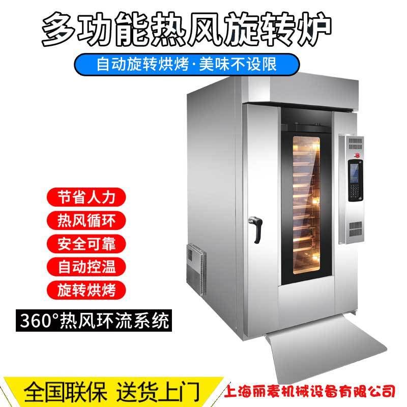 上海厂家热销商用热风循环炉15盘旋转式烤鸭炉牛肉鸡鸭鱼鹅烘烤炉
