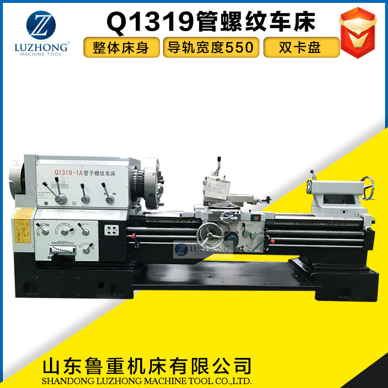 管子螺纹车床Q1319 普通车床大型 卧式普通车床 精密车床加工,五金/工具,车床,淘宝优惠券,粉丝福利购,淘宝优惠卷