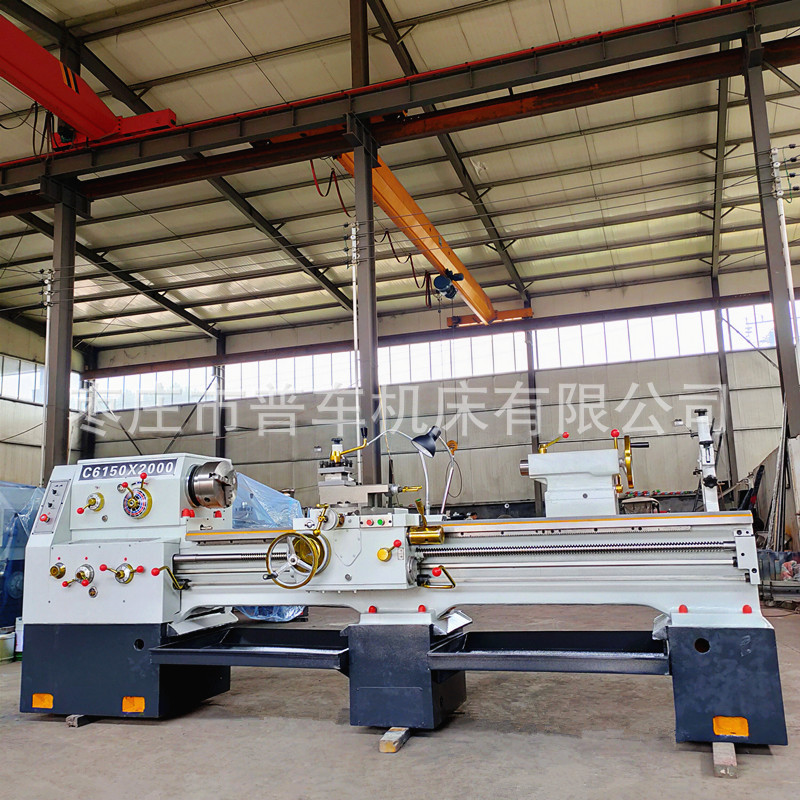 厂家销售C6150B普通车床C6150X2000主轴孔径大可配带中心架跟刀架
