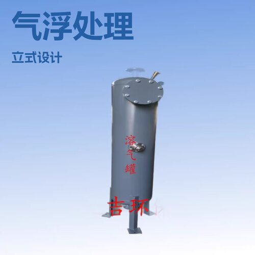 气浮装置立式碳钢溶气罐 立式溶气罐 刮渣机 释放器 全套配件