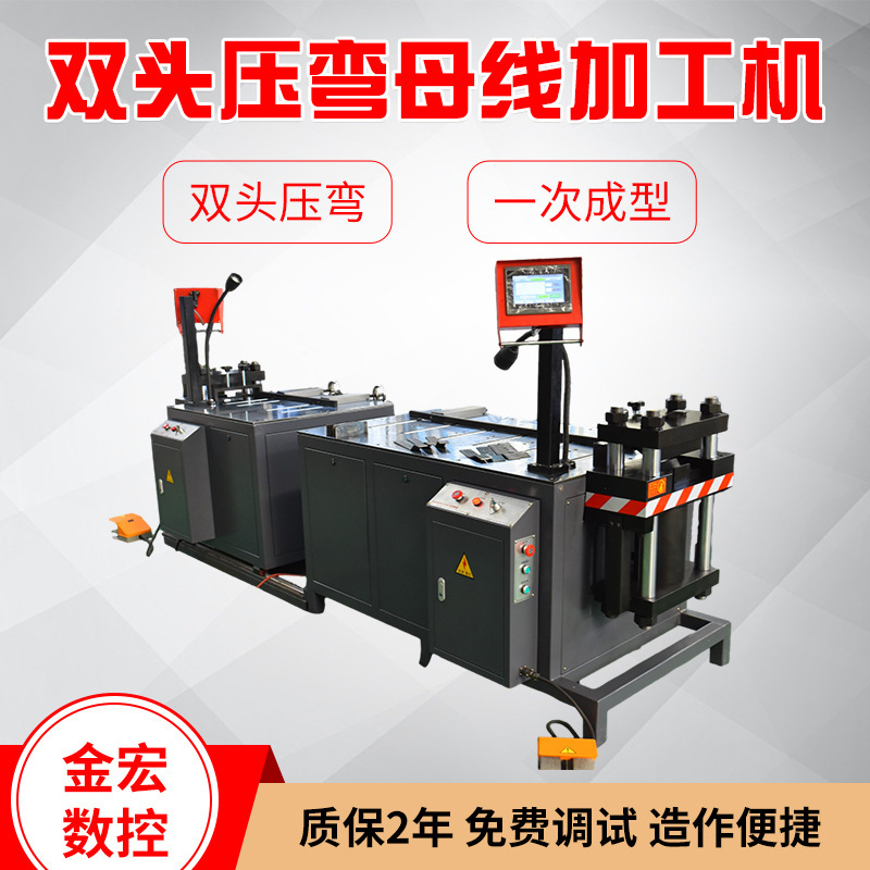 双头压弯母线加工机液压双头压弯三合一多工位双头压弯母线加工机