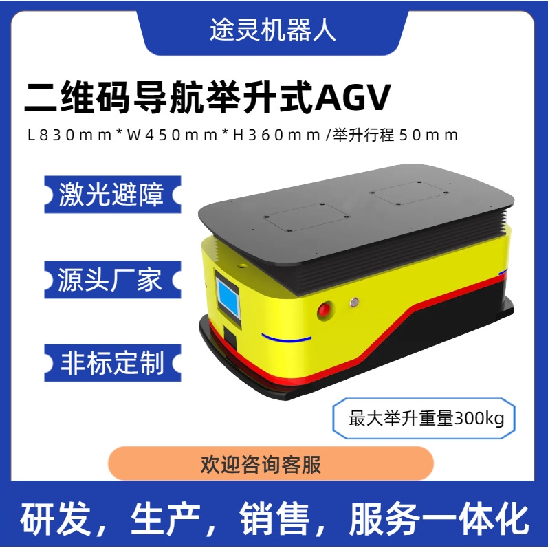 工业搬运机器人AGV小车 自主导航 SLAM激光雷达AGV 二维码视觉AGV