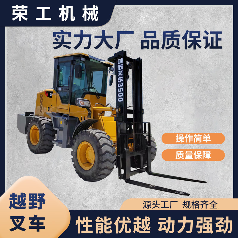 座驾式四驱全自动越野叉车 3吨全地形爬坡装卸搬运车 工厂直销