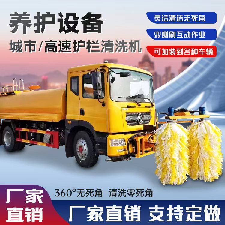 车载式公路护栏清洗机厂家马路沿清理毛刷车城市隔离围栏清洗车