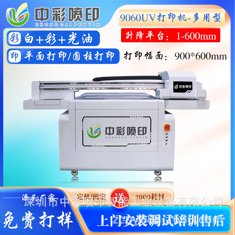 常用9060uv打印机高低配置9060uv平板打印机瓷砖玻璃9060uv打印机