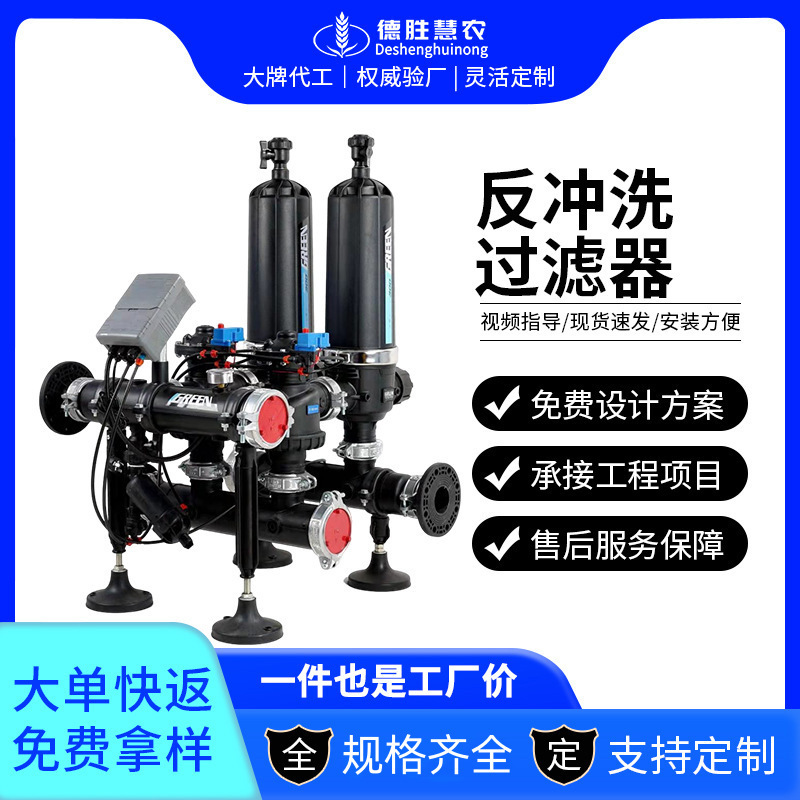 大棚园林农业灌溉水处理塑料碟片过滤器全自动反冲洗叠片过滤器