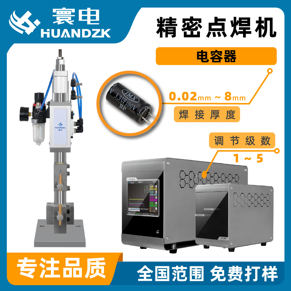 高频逆变精密点焊机 引脚焊接机 电容器引脚焊接
