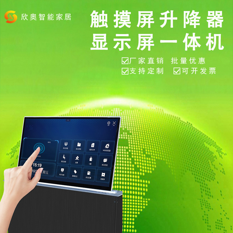15.6寸会议室一体机液晶屏升降器可广西无纸会议室触摸液晶屏升降