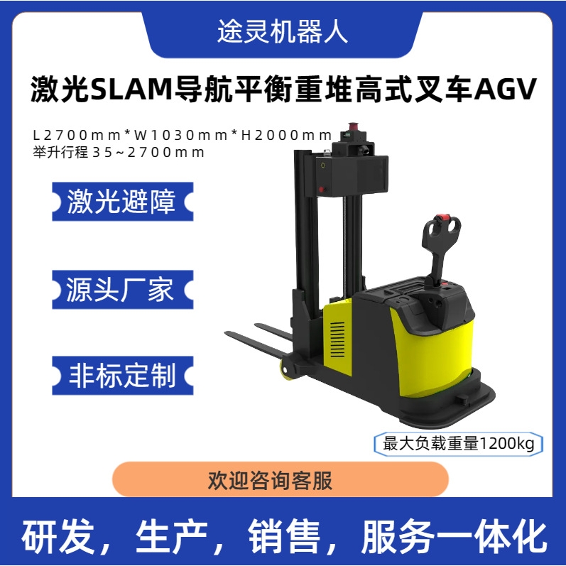 东莞厂家激光导航agv叉车AGV无人车仓储物流机器人激光雷达导航