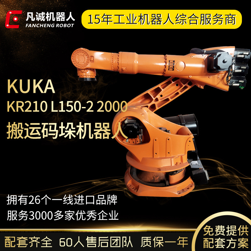 库卡六轴工业机器人KR210 L150-2搬运码垛上下料机检测械手臂