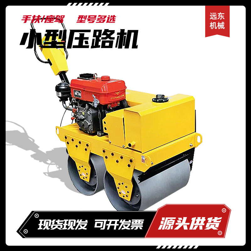 小型手扶式压路机单轮1-8吨震动压实机双钢轮液压座驾手扶压路机